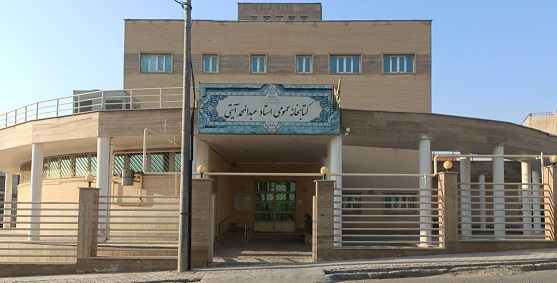 نمای جلویی کتابخانه